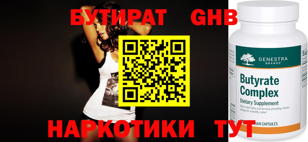 Мурино  Бутират GHB  БУТИРАТ  Вход с VPN 