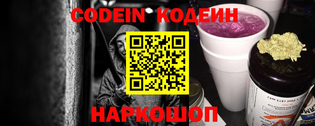 Codein Purple Drank Мурино