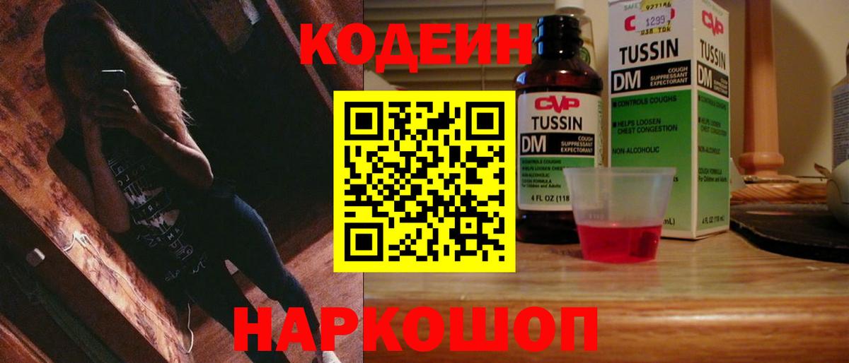 Кодеин Purple Drank  Codein напиток Lean (лин)  Мурино  Вход с VPN 