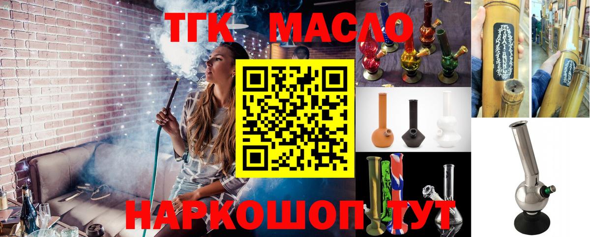 ТГК гашишное масло  ТГК гашишное масло  Мурино  Вход с VPN 